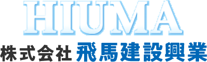 株式会社飛馬建設興業