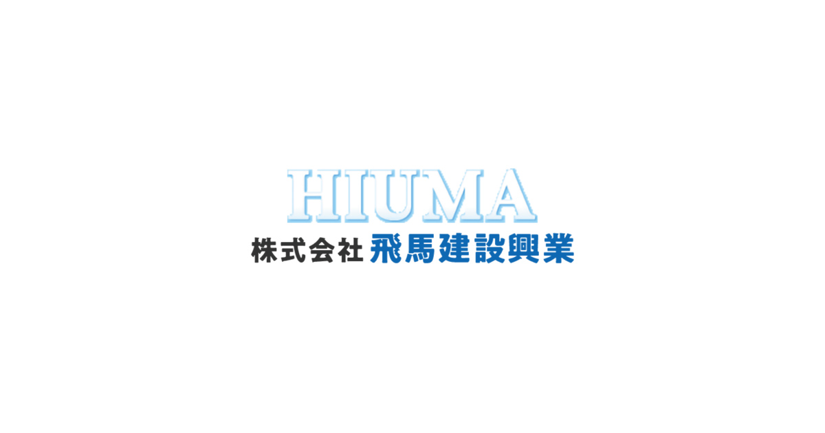 株式会社飛馬建設興業