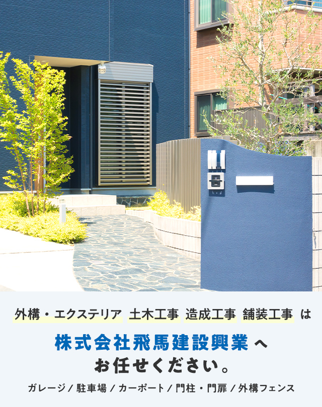 株式会社飛馬建設興業