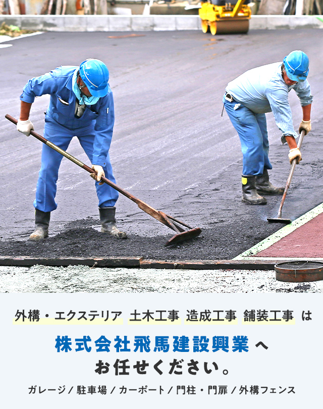 株式会社飛馬建設興業